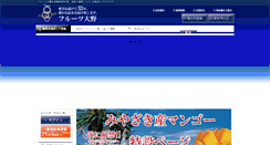Desktop Screenshot of miyazaki-fruit-ohno.com