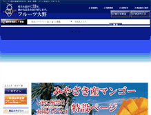 Tablet Screenshot of miyazaki-fruit-ohno.com
